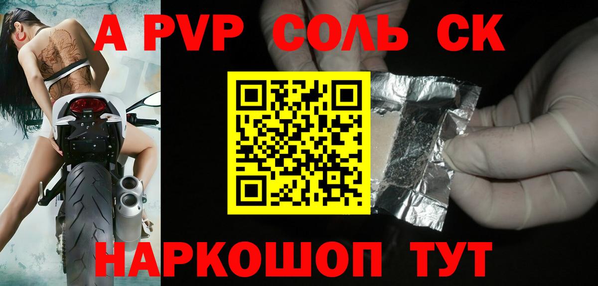 Alfa_PVP Соль  Вход с VPN  Нижнекамск  А ПВП СК  A PVP Соль 