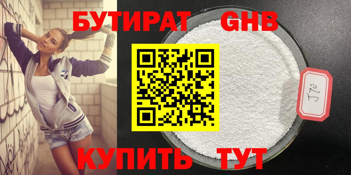 Нижнекамск  Бутират бутик  Вход с VPN 