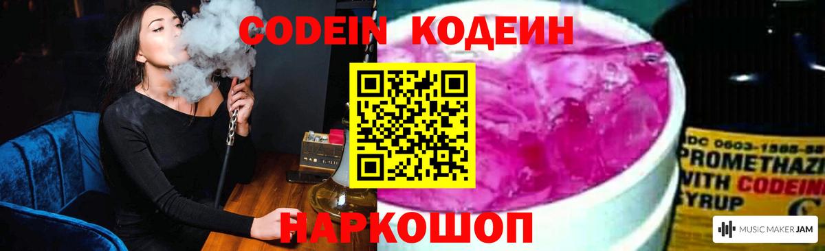 Codein напиток Lean (лин)  Вход с VPN  Нижнекамск  Кодеин напиток Lean (лин) 
