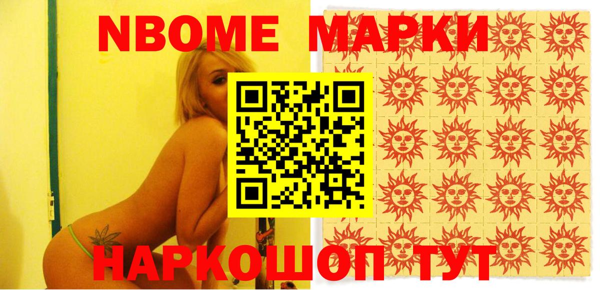 Марки NBOMe 1,5мг Нижнекамск